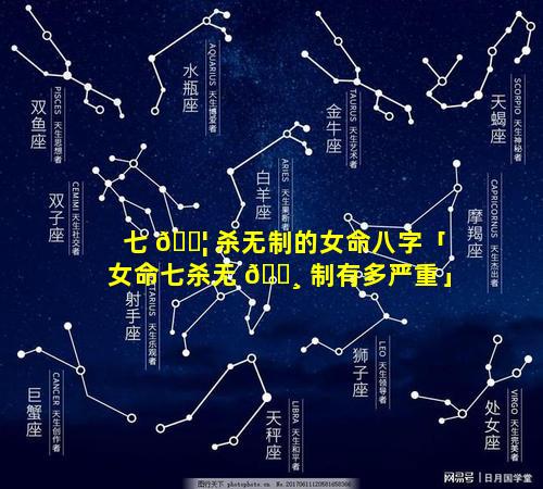 七 🐦 杀无制的女命八字「女命七杀无 🕸 制有多严重」